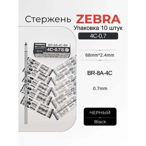 фото Стержни для шариковых ручек zebra d1 0.7мм, 10 шт. чернила черные (br-8a-4c-bk)