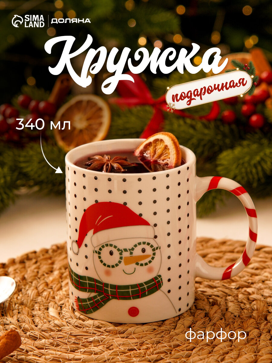 Кружка новогодняя Доляна «Снеговик», 340 мл, фарфор, цвет белый