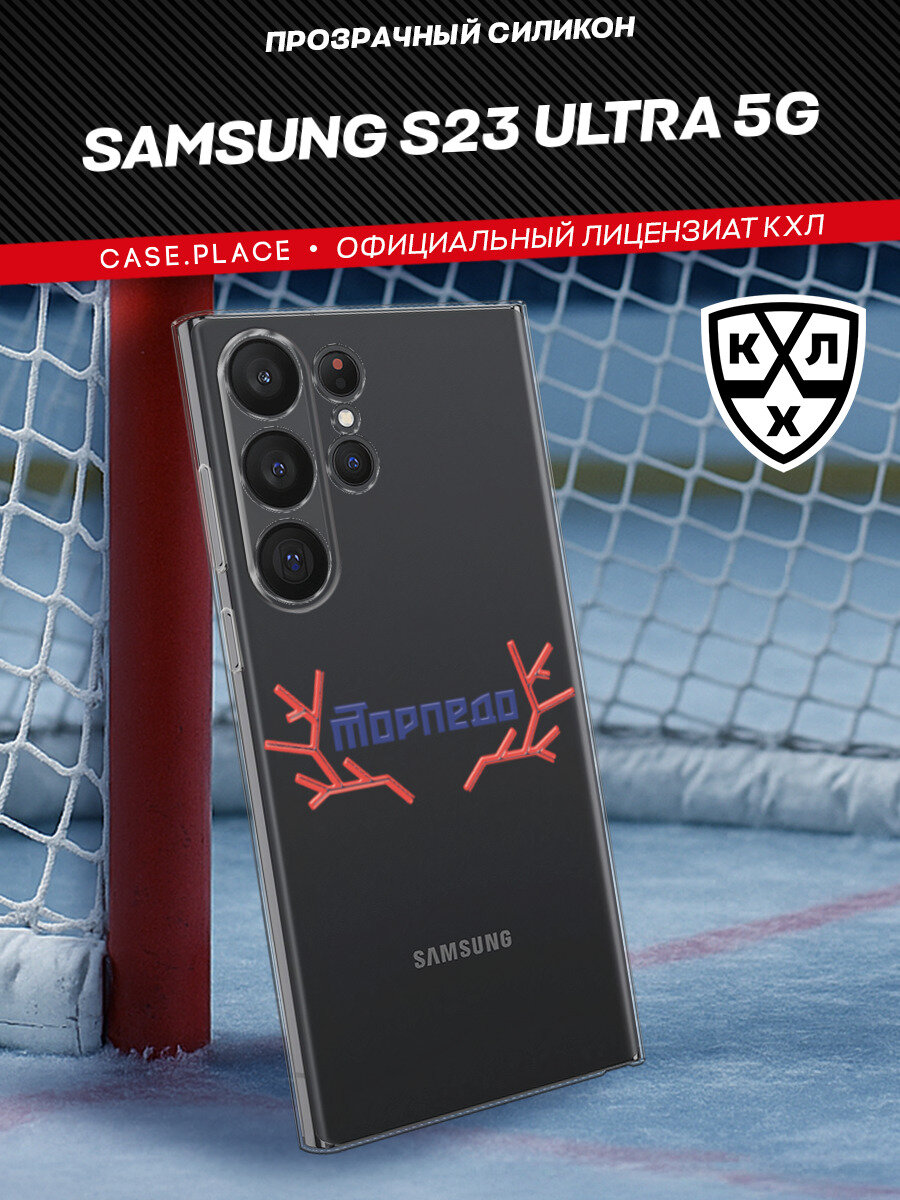 Чехол на Samsung Galaxy S23 Ultra 5G / Самсунг S23 Ультра 5G с принтом "КХЛ Рога Торпедо 4"