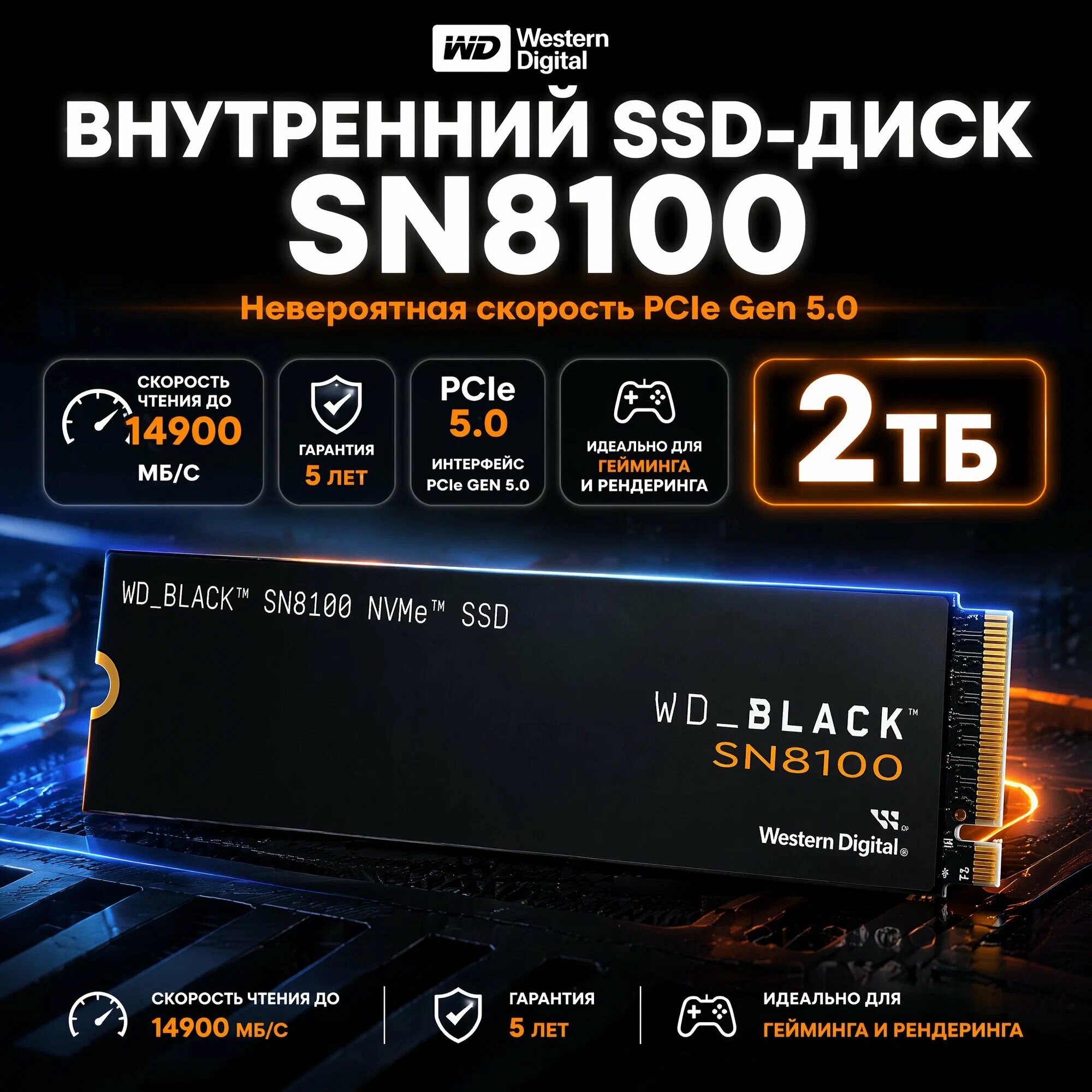 Внутренние твердотельные накопители (SSD) Western Digital Black SN8100 2TB M.2 2280 NVMe PCIe 5.0