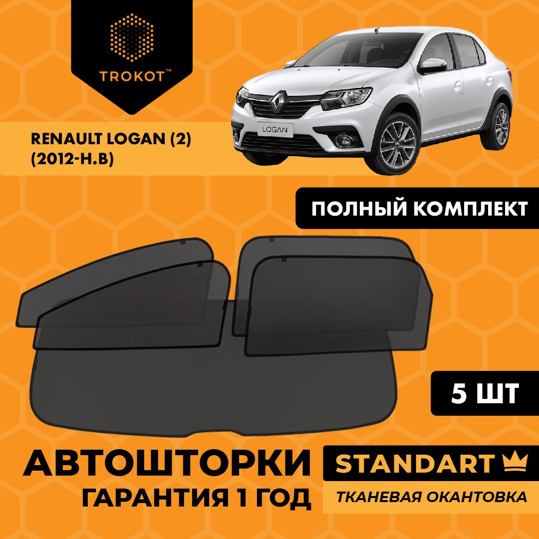Каркасные автошторки на магнитах TROKOT STANDART на Рено Логан Renault Logan (2) (2012- н. в.) Седан, Полный комплект из 5 экранов Солнцезащитные шторки на все окна