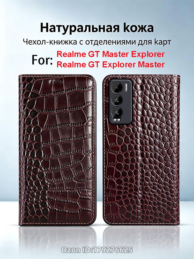 Кожаный Чехол книжка для Realme GT Master Explorer Edition, Чехол для телефона Realme GT Explorer Master, натуральная кожа + ТПУ, магнитная застежка, 2 отделения для карт, подставка