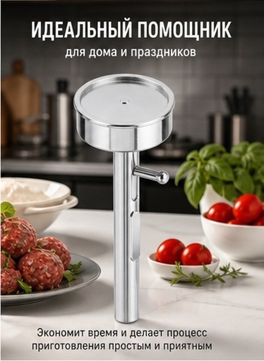 Пресс Для Приготовления Фрикаделек Из Алюминия Размер 13 50X4 10X4 10CM