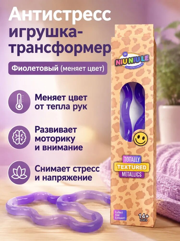Антистресс-игрушка "Твист" в подарочной коробке с термохромным эффектом: фиолетовый меняется на белый, универсальный размер