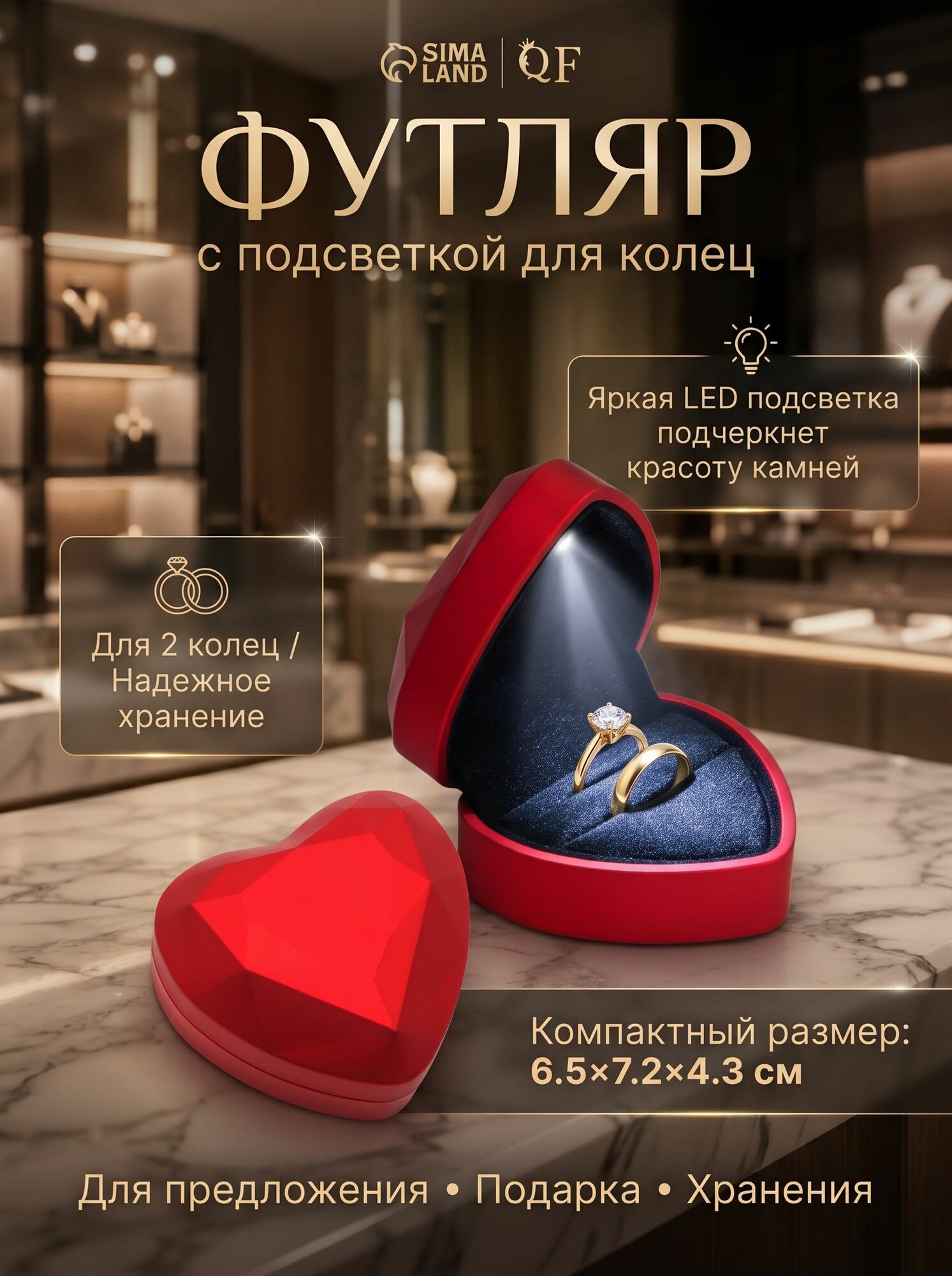 Футляр с подсветкой для 2 колец "Романтика в сердце", цвет красный, подарочная коробка