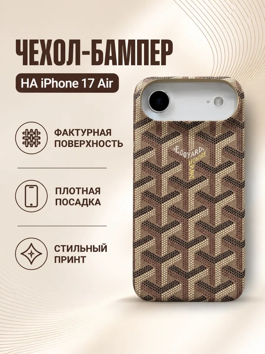 Чехол-бампер на iPhone 17 Air бежевый