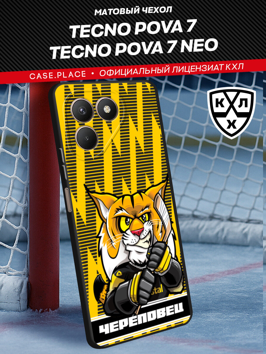 Чехол на Tecno Pova 7/7 Neo / Текно Пова 7/7 Нео с принтом КХЛ Сталь маскот 2