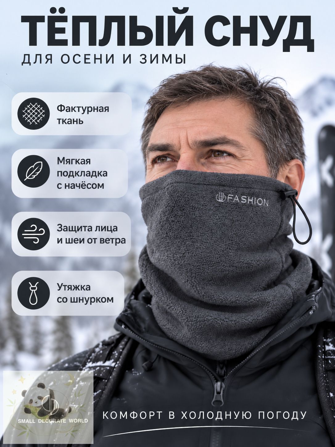 Балаклава  Осень-зима 2026 для мужчин и женщин