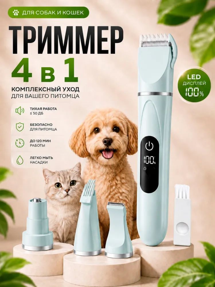 Машинка для стрижки животных