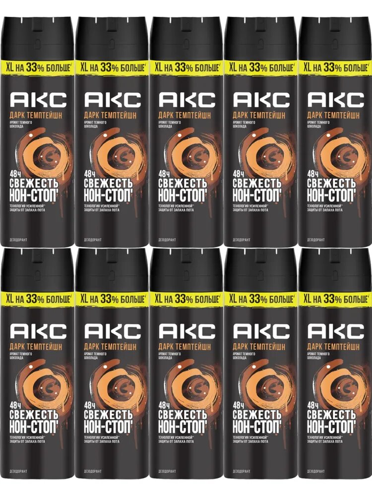 Дезодорант спрей Axe Dark Temptation мужской 200 мл, набор: 10 штук