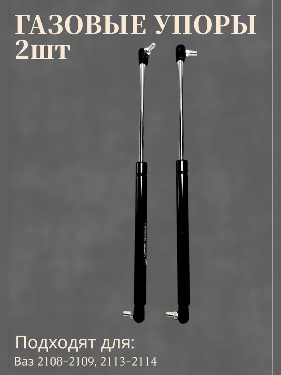Амортизатор задней двери для ВАЗ 2104/2108/2109/2113/2114