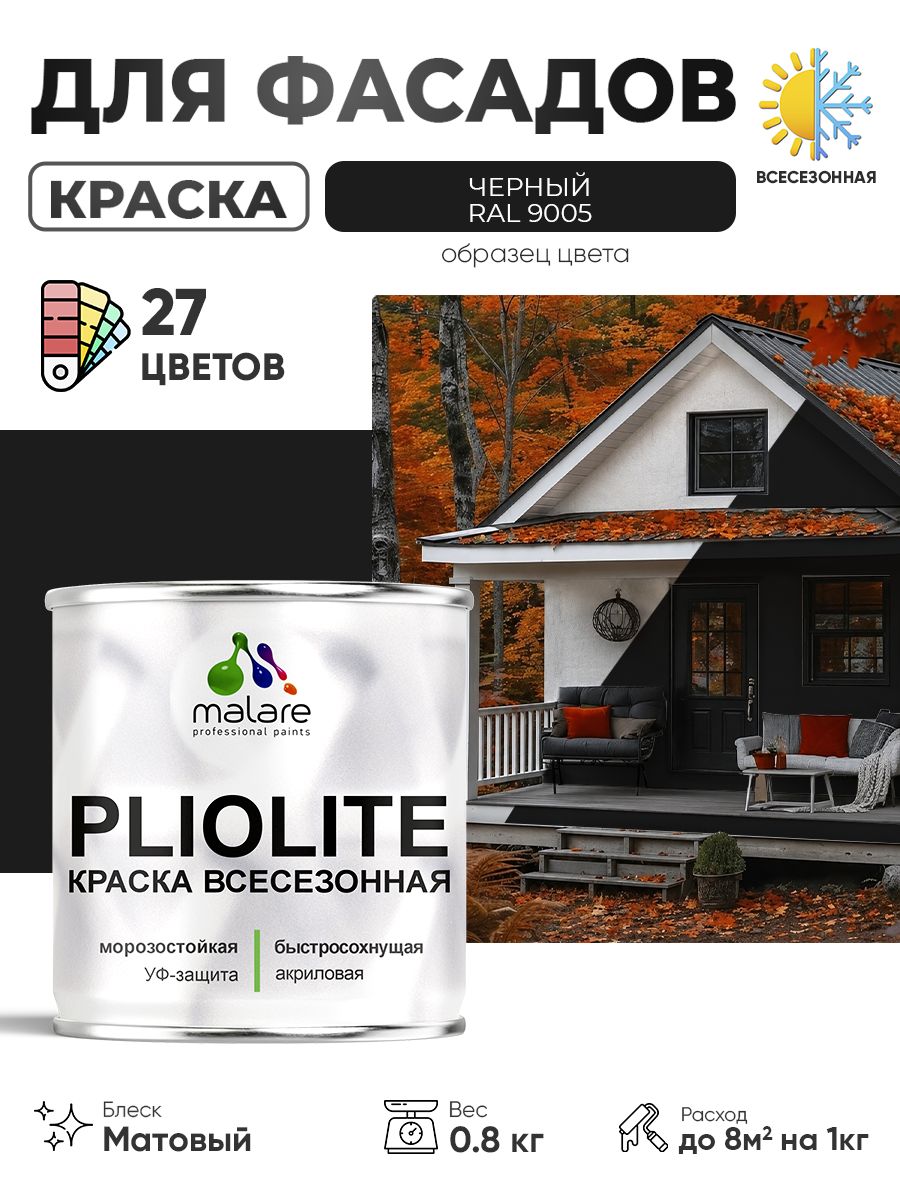 Краска-эмаль Pliolite всесезонная, зимняя, для всех типов поверхностей, антикоррозионная, RAL 9005, черный, матовая, 0,8 кг.