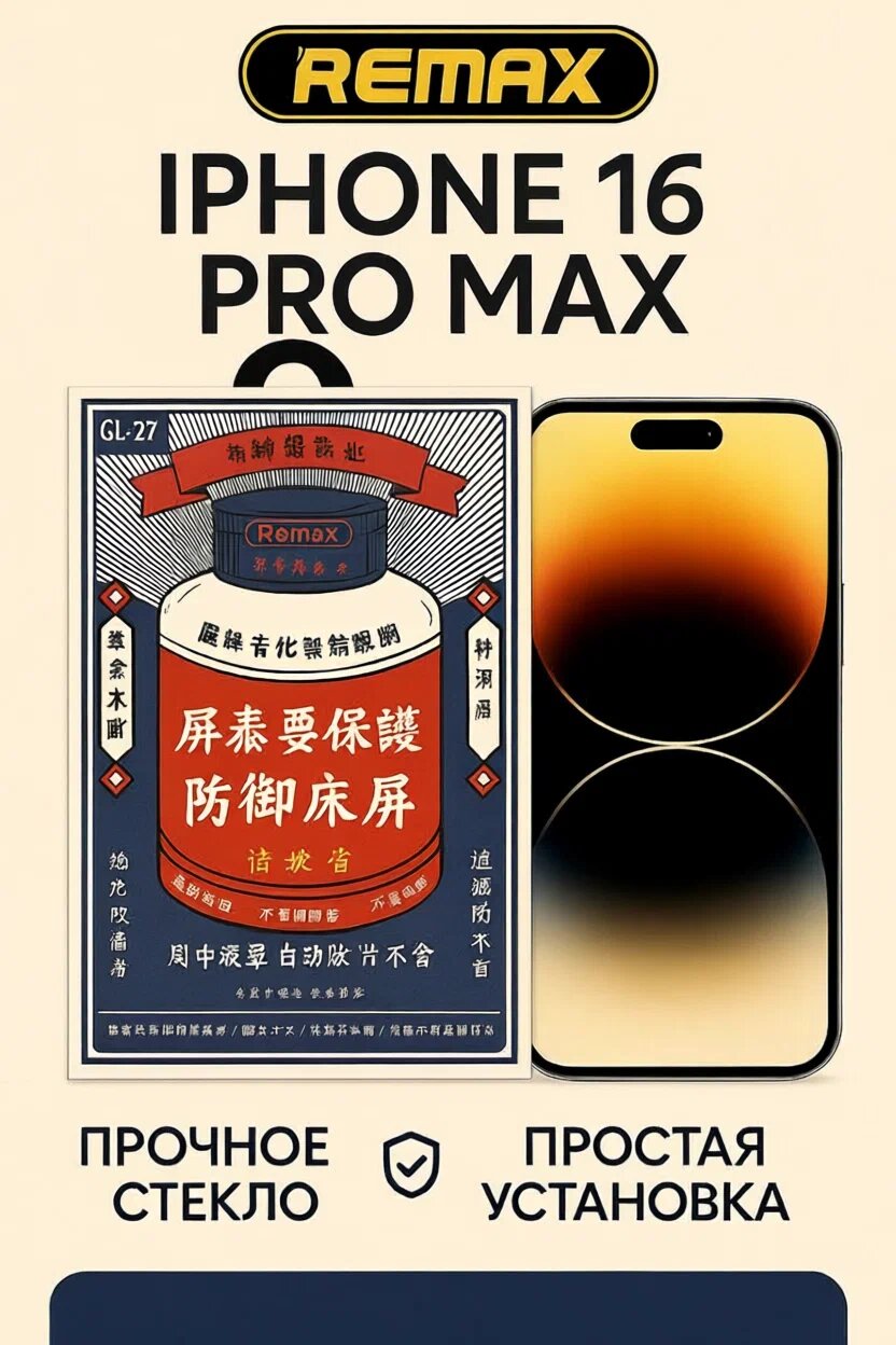 Защитное стекло для iPhone/ Айфон 16 Pro Max 3D Remax GL-27, с черной рамкой