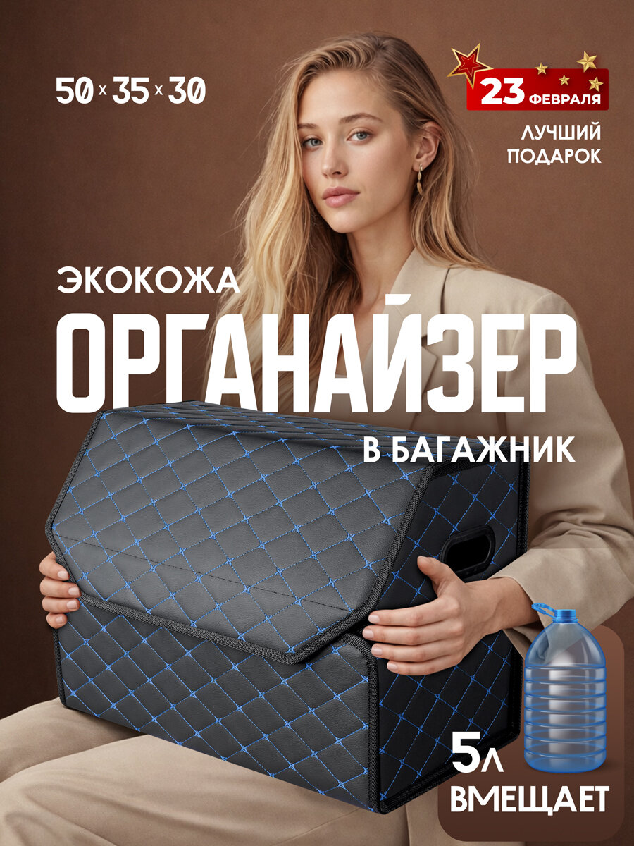 Органайзер в багажник автомобиля/Бокс для машины. Аксессуары для авто. Бабочка. 50*35*30. Черный/синий