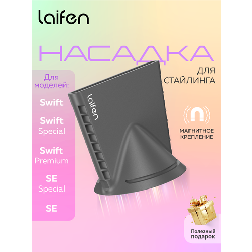 фото Магнитная насадка концентратор для стайлинга на фен laifen