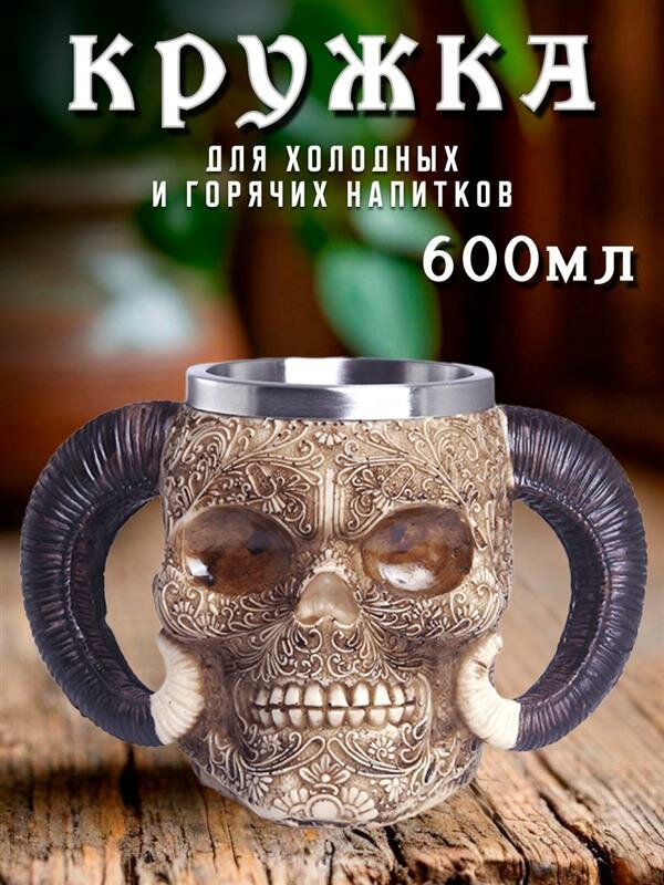 Кружка Череп Муэрте 600 мл под кость