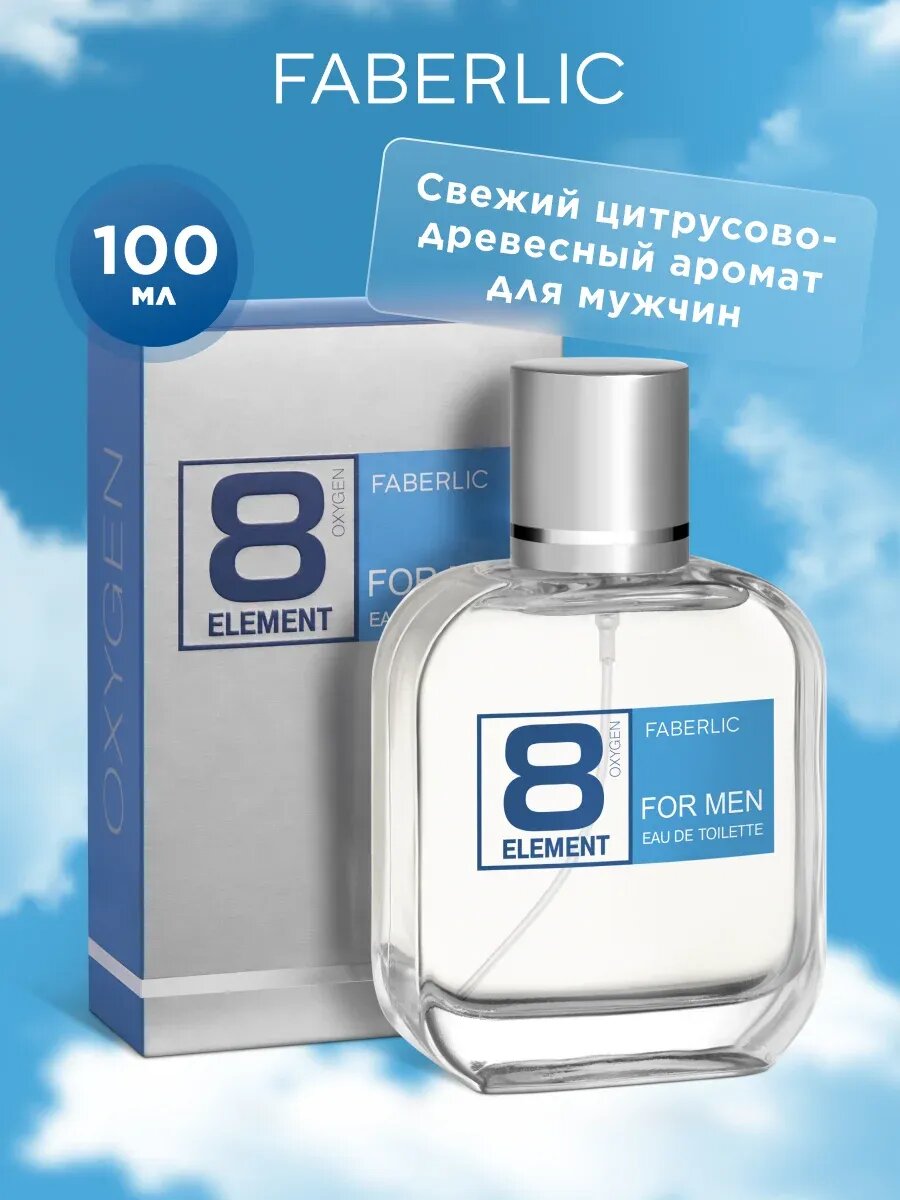 Туалетная вода Faberlic 8 Element, 100 мл