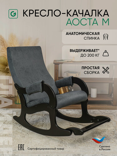 Изображение товара Кресло-качалка с подножкой для дома и дачи, Аоста М, взрослое, Glider, серое