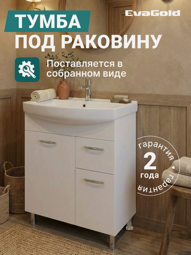Изображение товара Тумба под раковину EvaGold 75 см, модель ND20.19 белый для ванной