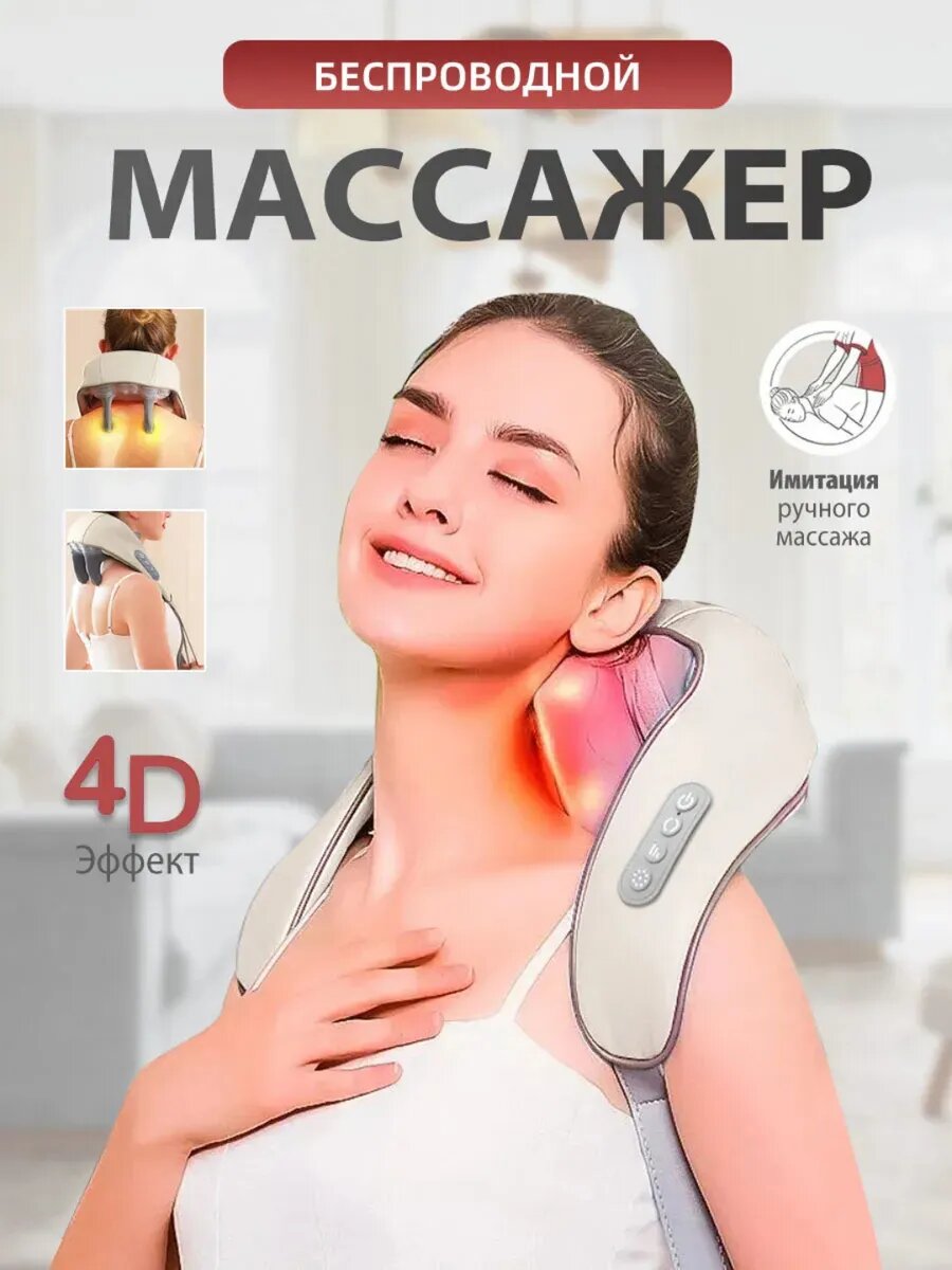 Универсальный массажер для шеи и спины — фото 1