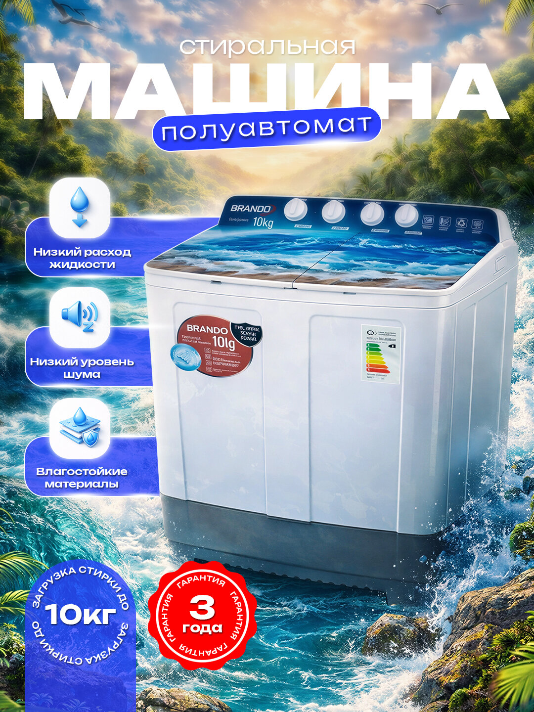 Стиральная машина Brando , полуавтомат, 10кг, отжим