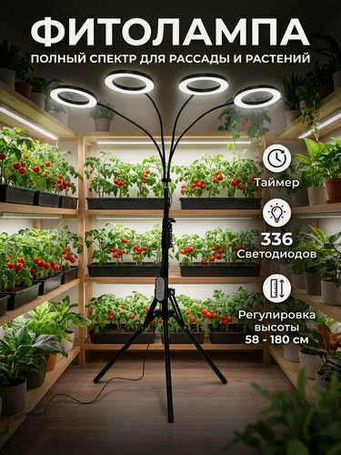 Изображение товара Лампа для растений и рассады, фитолампа полного спектра на штативе напольная для цветов комнатных