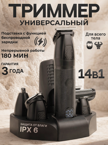 Изображение товара Набор для стрижки "Барбер" 14 в 1, триммер для бороды и волос, влажное и сухое бритье