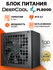Блок питания Deepcool PL800D 800W ATX, R-PL800D-FC0B-EU-V2, черный