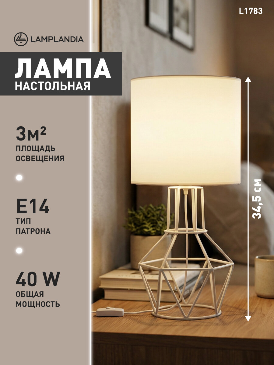 Лампа настольная Lamplandia L1783 CHALET WHITE, Е14*1 макс 40Вт