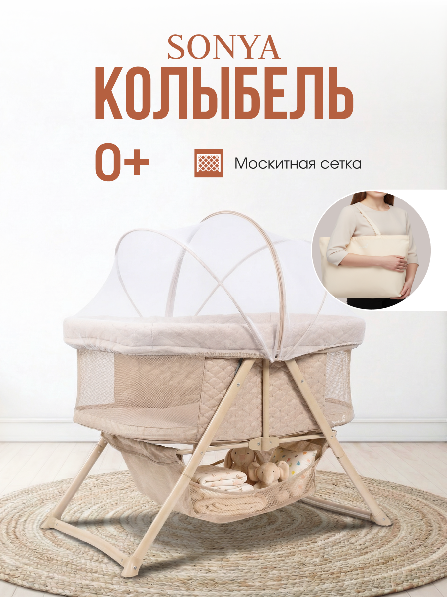 Колыбель для новорожденных Farfello Sonya, бежевый — фото 1