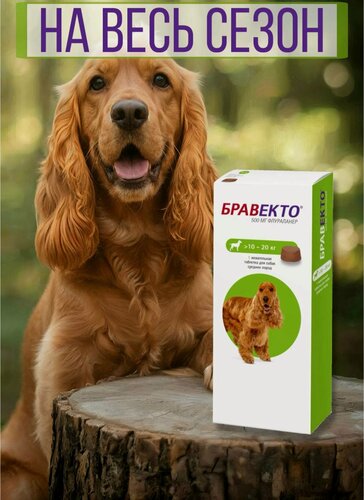 Изображение товара Таблетка жевательная для собак весом от 10 до 20 кг, 1штука (500мг)