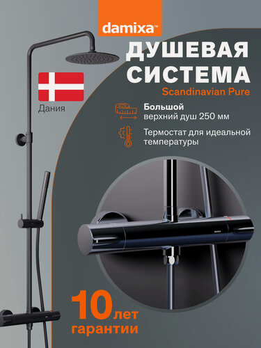Изображение товара Душевая система Damixa Scandinavian Pure, с тропическим дождем, латунь, PVD-покрытие