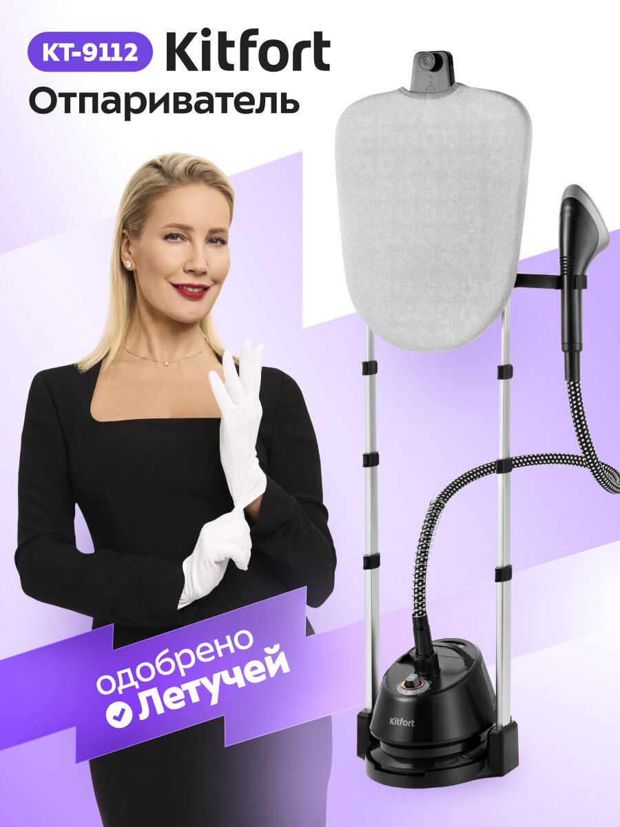 Отпариватель Kitfort КТ-9112