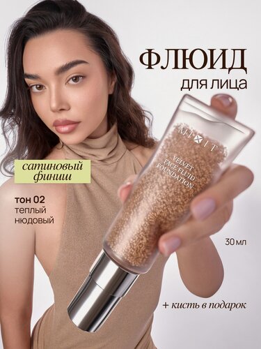 Изображение товара MIXIT Тонирующий флюид для лица, 02. Профессиональная косметика для макияжа MAKE UP