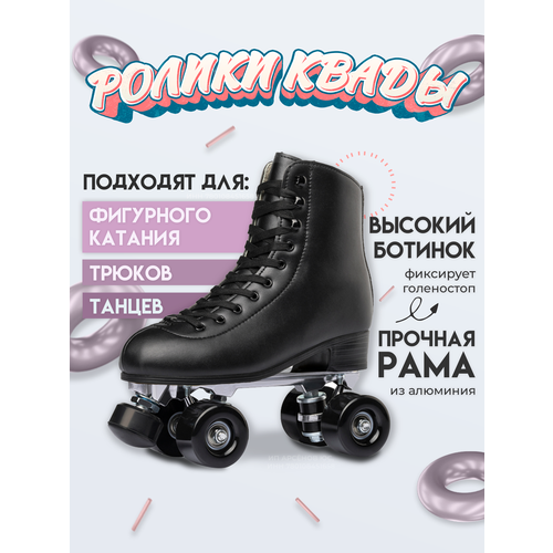 Роликовые коньки Квады Xiobo Classic Black, для танцев, фигурного катания, трюков