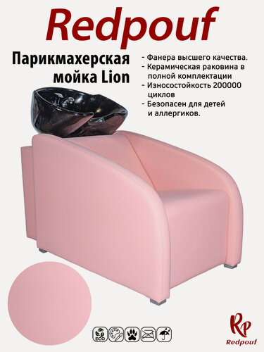 Изображение товара Парикмахерская мойка Lion с черной раковиной в Розовом цвете