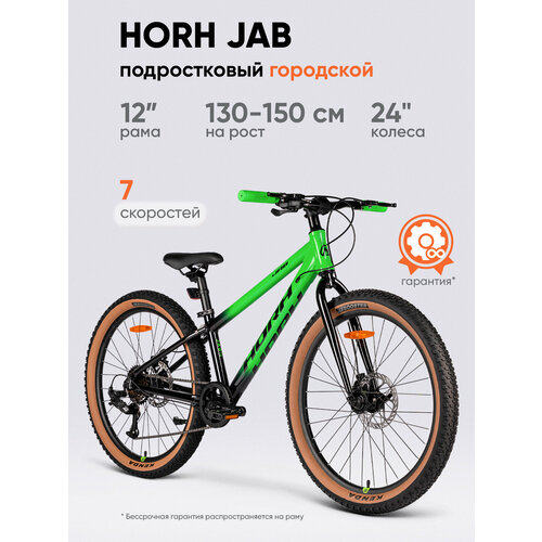 Велосипед городской HORH JAB JRMD 4.0 24