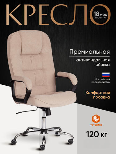 Изображение товара Кресло компьютерное офисное TetChair, флок, бежевый, хром