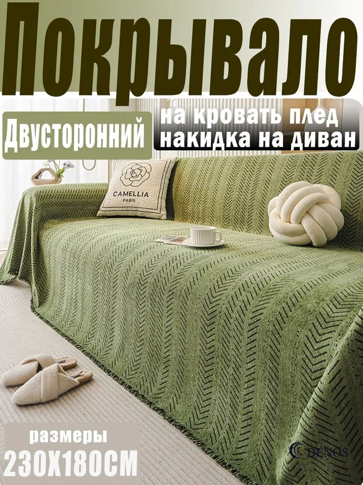 DENOS Покрывало 180x230 см жаккард двусторонний, фактурный 3d-эффект зеленый