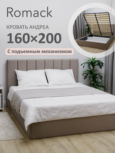Изображение товара Кровать 160x200 двуспальная Ромак Андреа Мокко с подъемным механизмом, ящиком для хранения