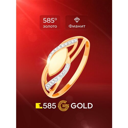 фото Кольцо 585gold, красное золото, 585 проба, родирование, фианит, размер 21, красный