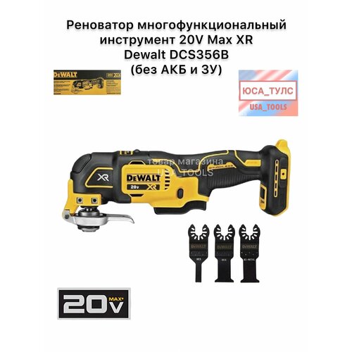 фото Реноватор многофункциональный инструмент 20v max xr dewalt dcs356b (без акб и зу)