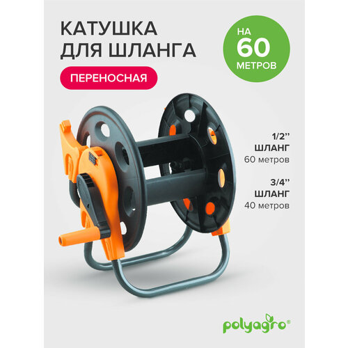 фото Катушка для шланга переносная 60 м polyagro