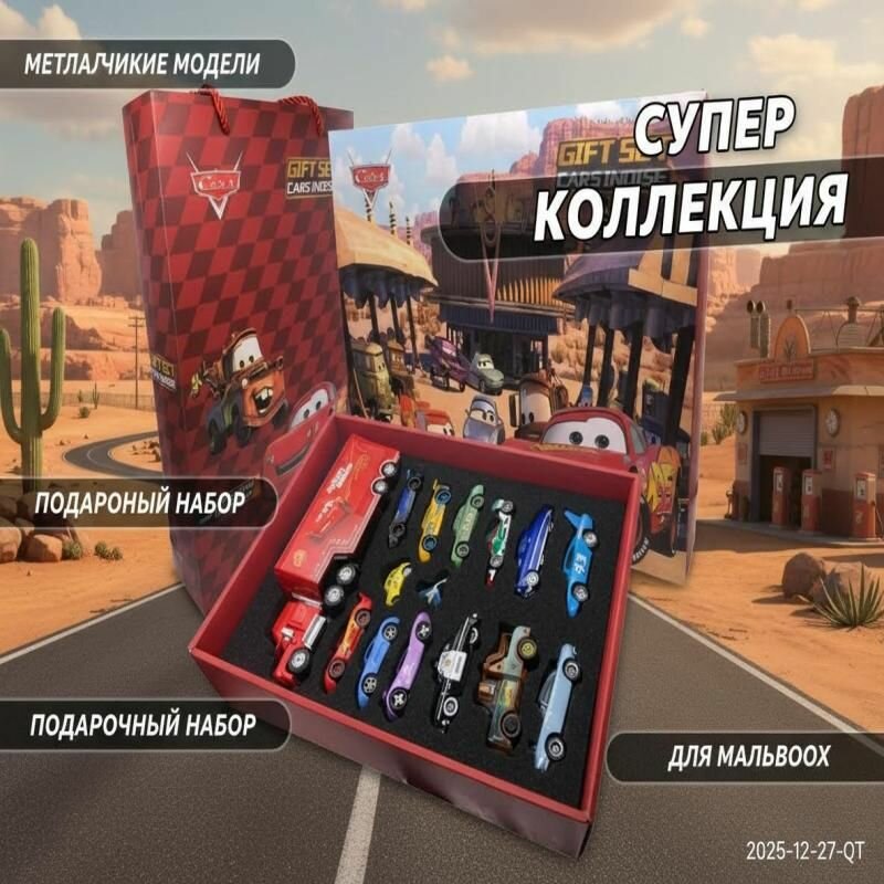 Набор моделей автомобилей из сплава Тачки для мальчика