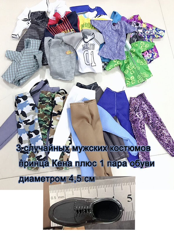 3 случайных мужских костюмов принца Кена плюс 1 пара обуви диаметром 4,5 см