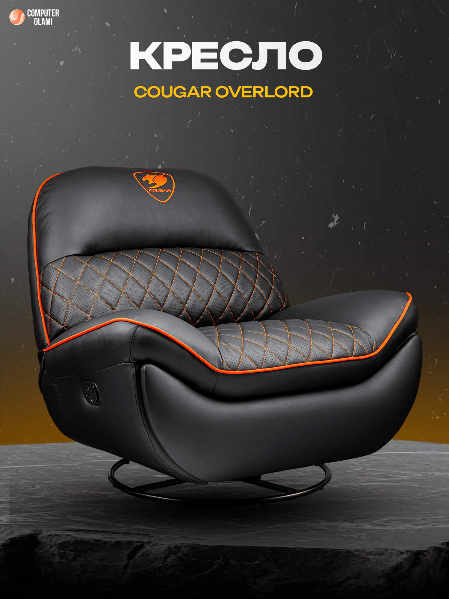 Игровой диван Cougar Overlord эргономичный диван для геймеров и консольных игр