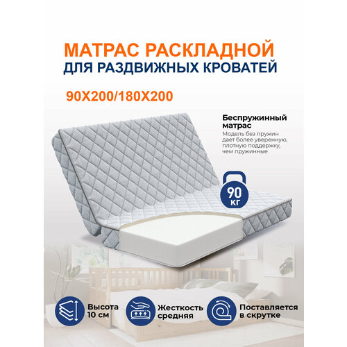 фото Матрас эталон (ппу) 90 (180) *200 раскладной/ книжка для раздвижной кровати сириус, кастор 90*200 или двуспальной
