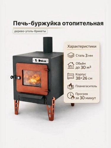 Изображение товара Печь-буржуйка Dukke мини, с варочной поверхностью, с дверцей