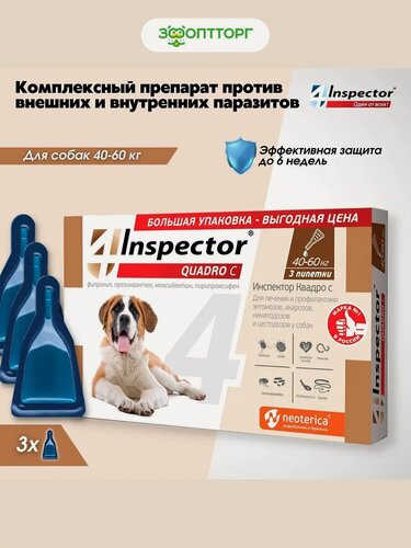Изображение товара Inspector капли для собак (40-60 кг.) 3 пипетки
