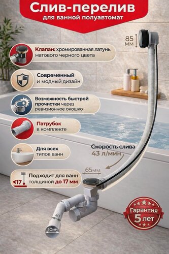 Изображение товара Слив-перелив Wirquin полуавтомат для ванны черный матовый с жестким патрубком 40/50 мм